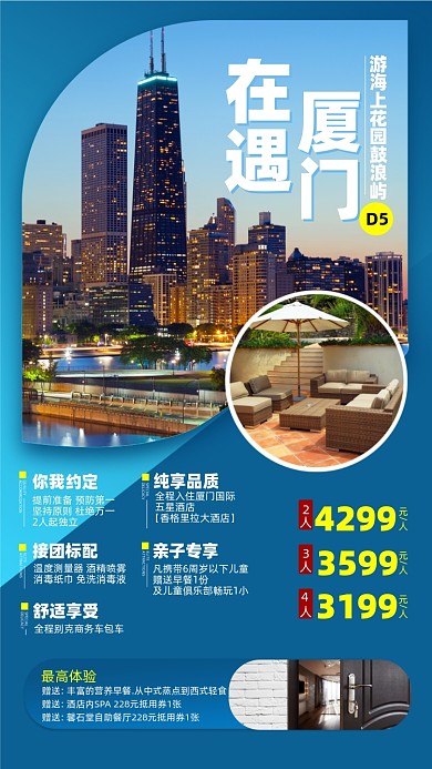 厦门旅游简约优惠蓝色摄影图海报