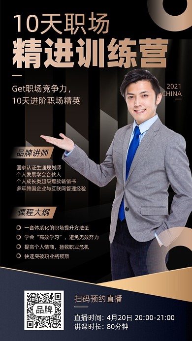 职场精进课程商务摄影图海报