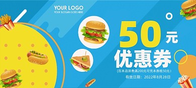 汉堡薯条西餐优惠券