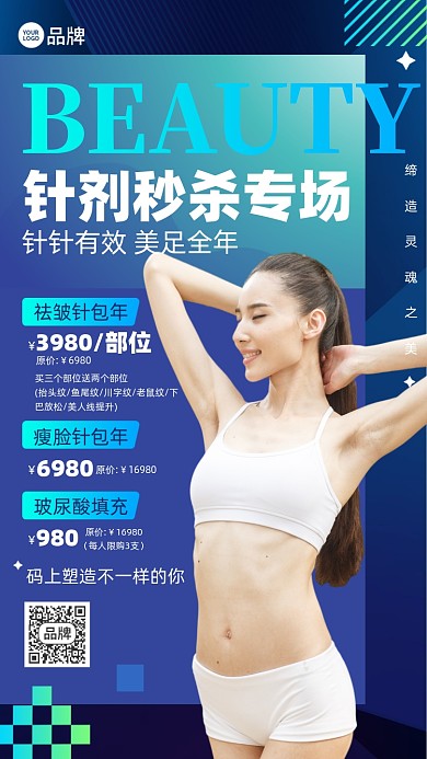 医美整形优惠蓝色摄影图海报
