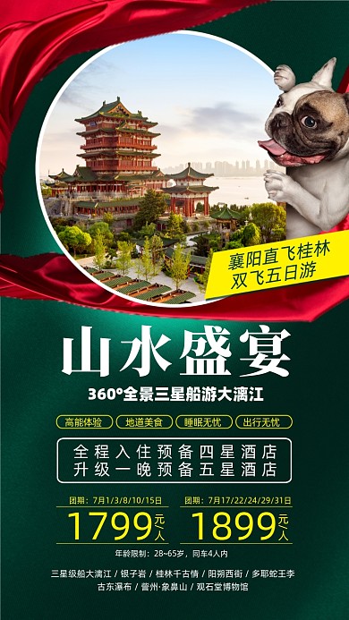 桂林旅游简约摄影图海报