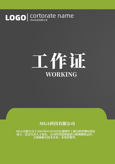 灰绿色时尚简洁工作证