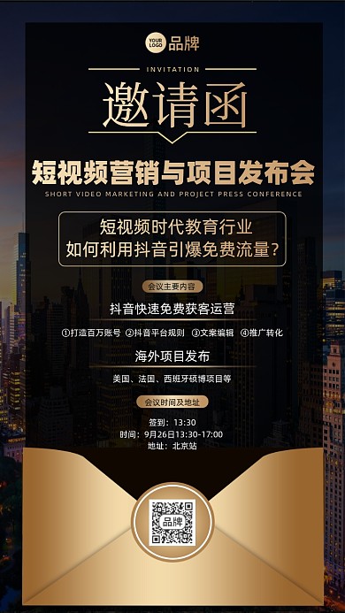 短视频营销项目发布会邀请函摄影图海报