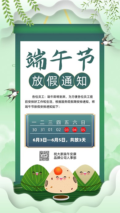 端午节放假通知卡通摄影图海报