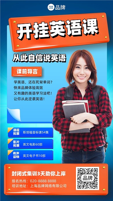 外语英语课程摄影图海报