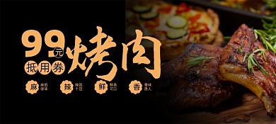美食烧烤餐饮优惠券