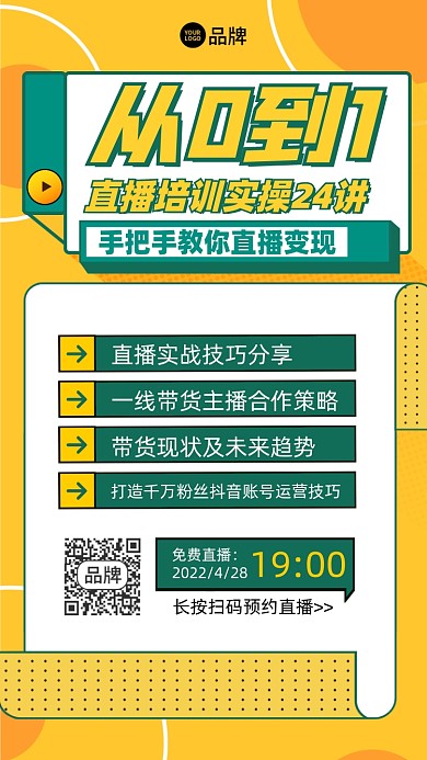 0到1直播培训课色块插画风摄影图海报