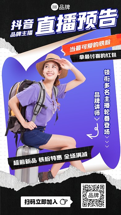 直播预告时尚简约摄影图海报