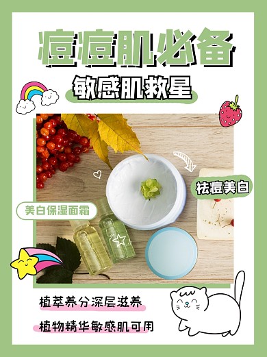 痘痘肌必备面霜小红书配图