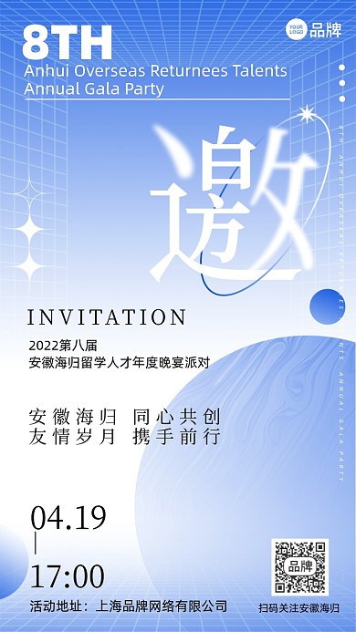 海归留学晚宴邀请函时尚摄影图海报