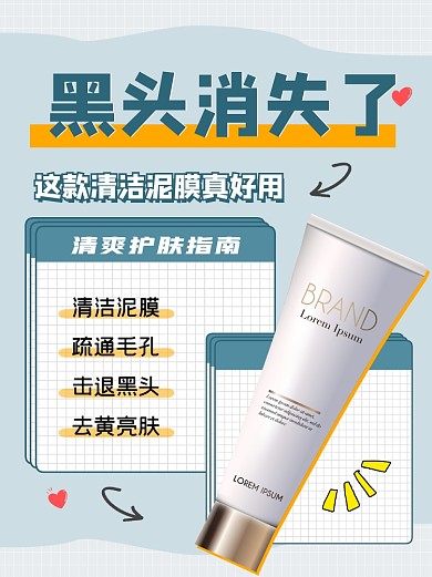 美容去黑头小红书配图