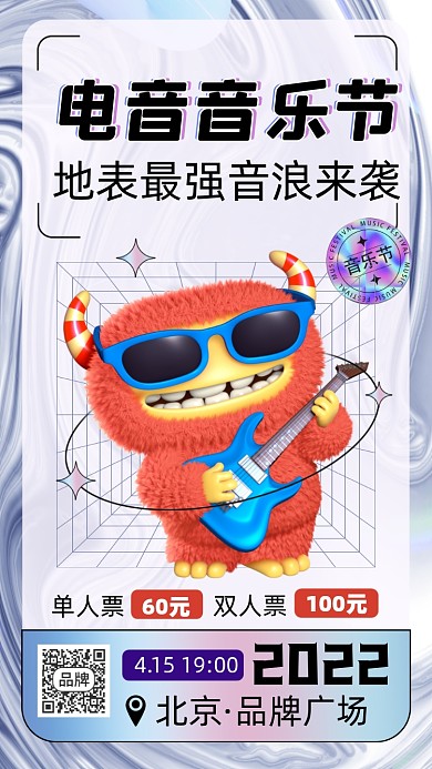 音乐节酸性宣传摄影图海报