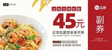 拉面馆美食促销优惠券