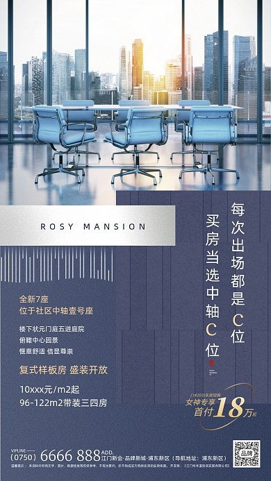 房地产营销简约摄影图海报