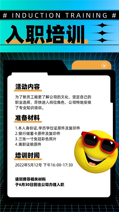 入职培训时尚摄影图海报