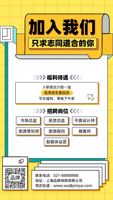 招聘简约色块黄色摄影图海报