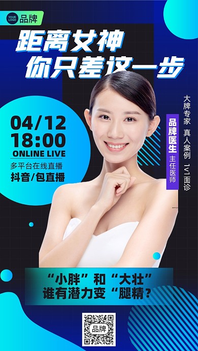 医美整形直播摄影图海报
