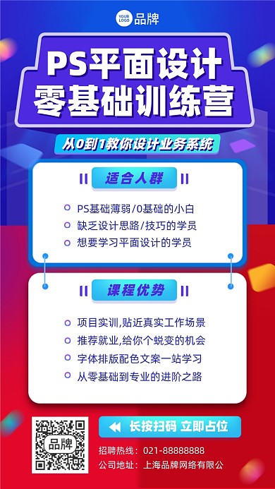 PS平面设计课程摄影图海报
