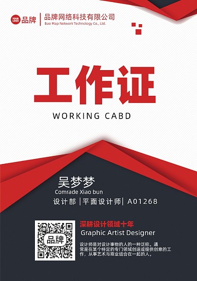 红黑高级感通用工作证