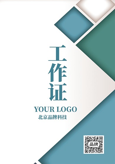 几何拼接通用工作证