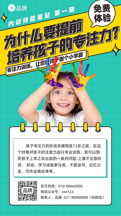 儿童专注力培训课程摄影图海报