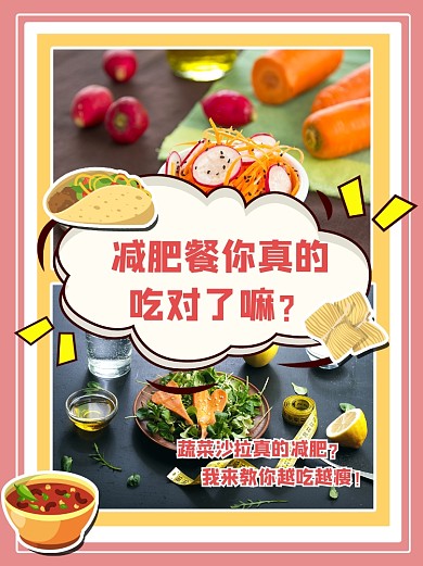 减肥餐宣传小红书配图