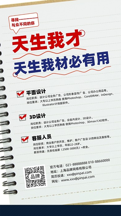 招聘简约笔记本摄影图海报