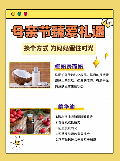 母亲节美容护肤宣传小红书配图
