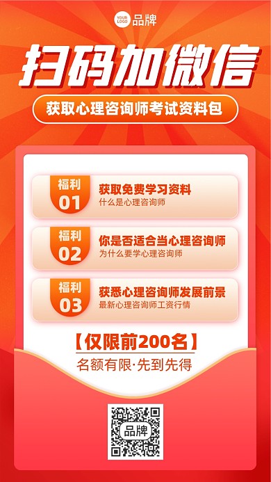 心理咨询师考试资料包摄影图海报