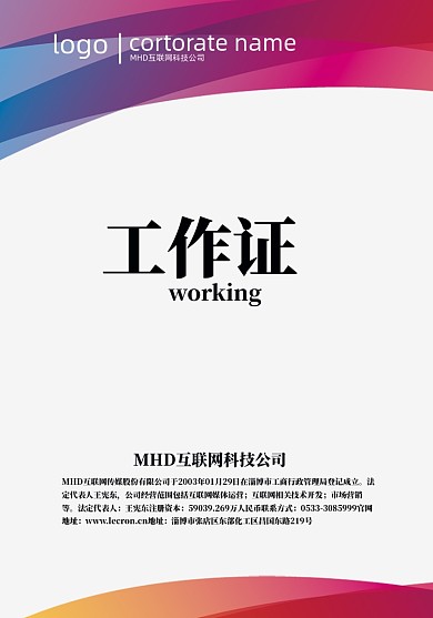 简洁渐变科技风工作证