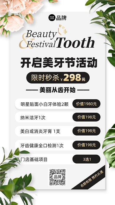 口腔护理优惠简约摄影图海报