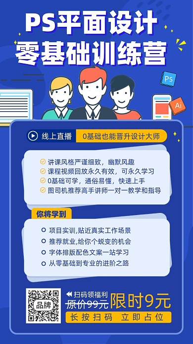 PS平面设计课程插画风摄影图海报