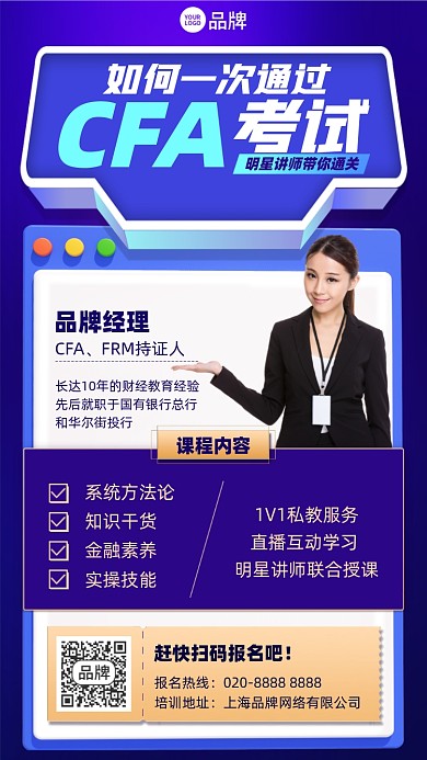 金融CFA考证课程摄影图海报