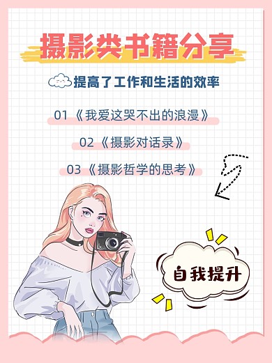 摄影类书籍分享小红书配图