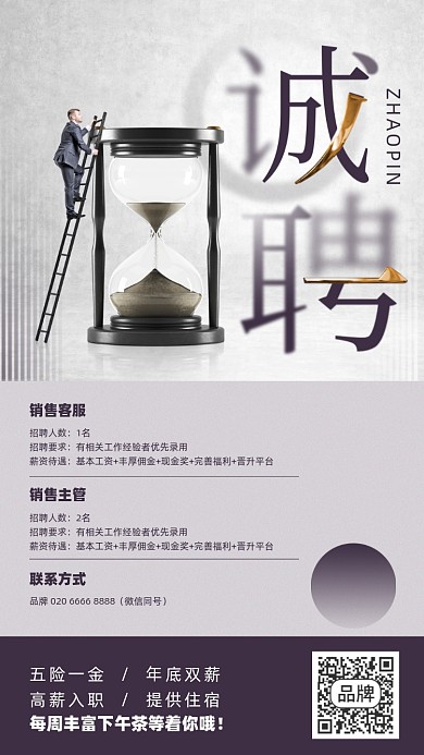 招聘商务简约色摄影图海报