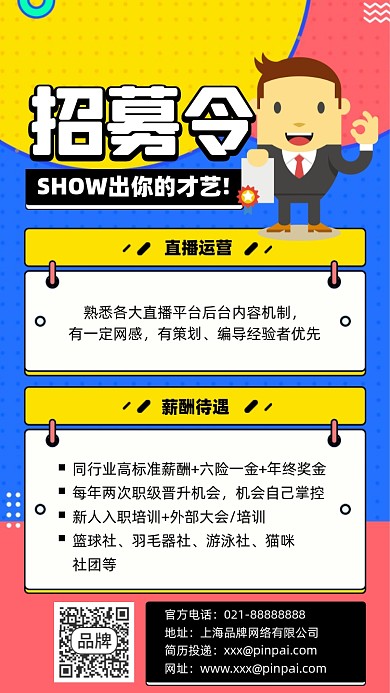 招募令招聘插画风摄影图海报