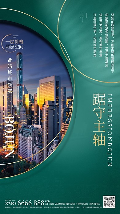 房地产营销简约摄影图海报