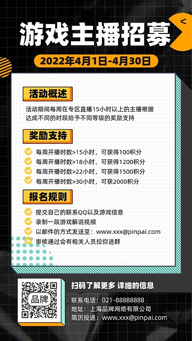 游戏主播招募摄影图海报