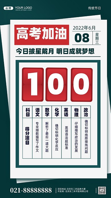 2022年高考倒计时摄影图手机海报