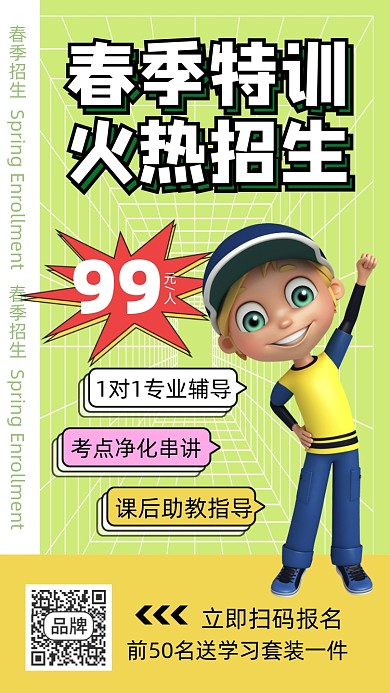 春季招生活动促销摄影图海报