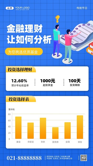 金融理财摄影图手机海报