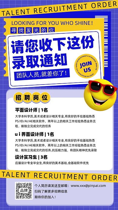 招聘简约时尚色块摄影图海报