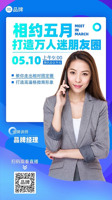 朋友圈微商课程蓝色商务摄影图海报