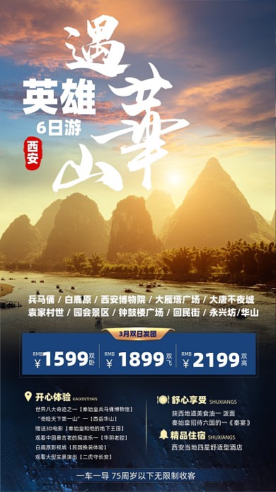 华山旅游优惠简约摄影图海报