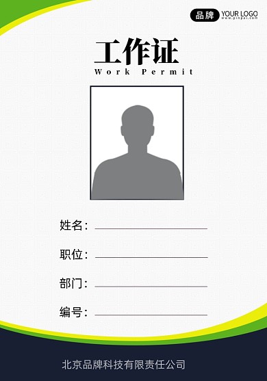 灰绿色时尚简洁工作证