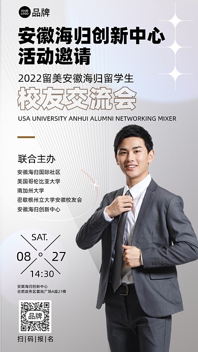 海归校友交流会邀请函摄影图海报