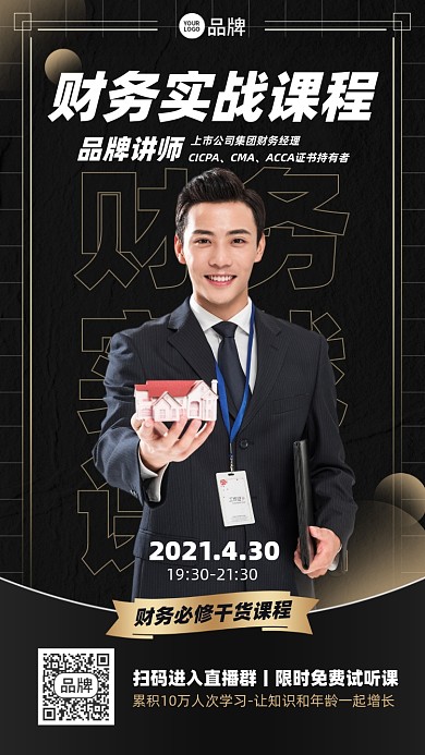 财务实战课程摄影图海报