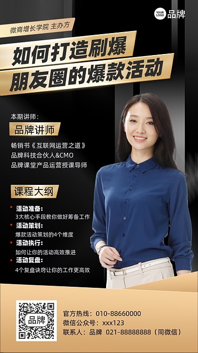 微商运营课程摄影图海报