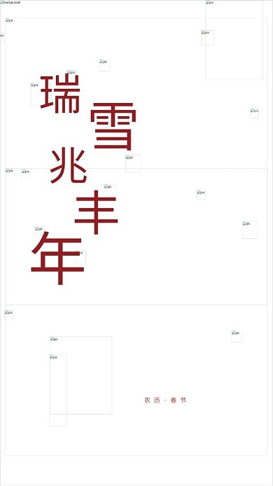 瑞雪兆丰年节日海报