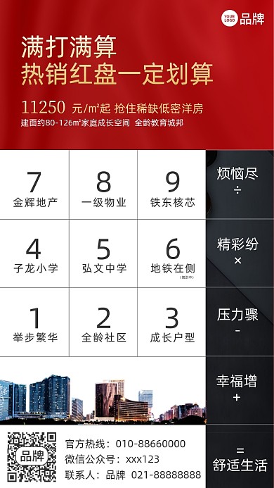 房地产营销计算器摄影图海报